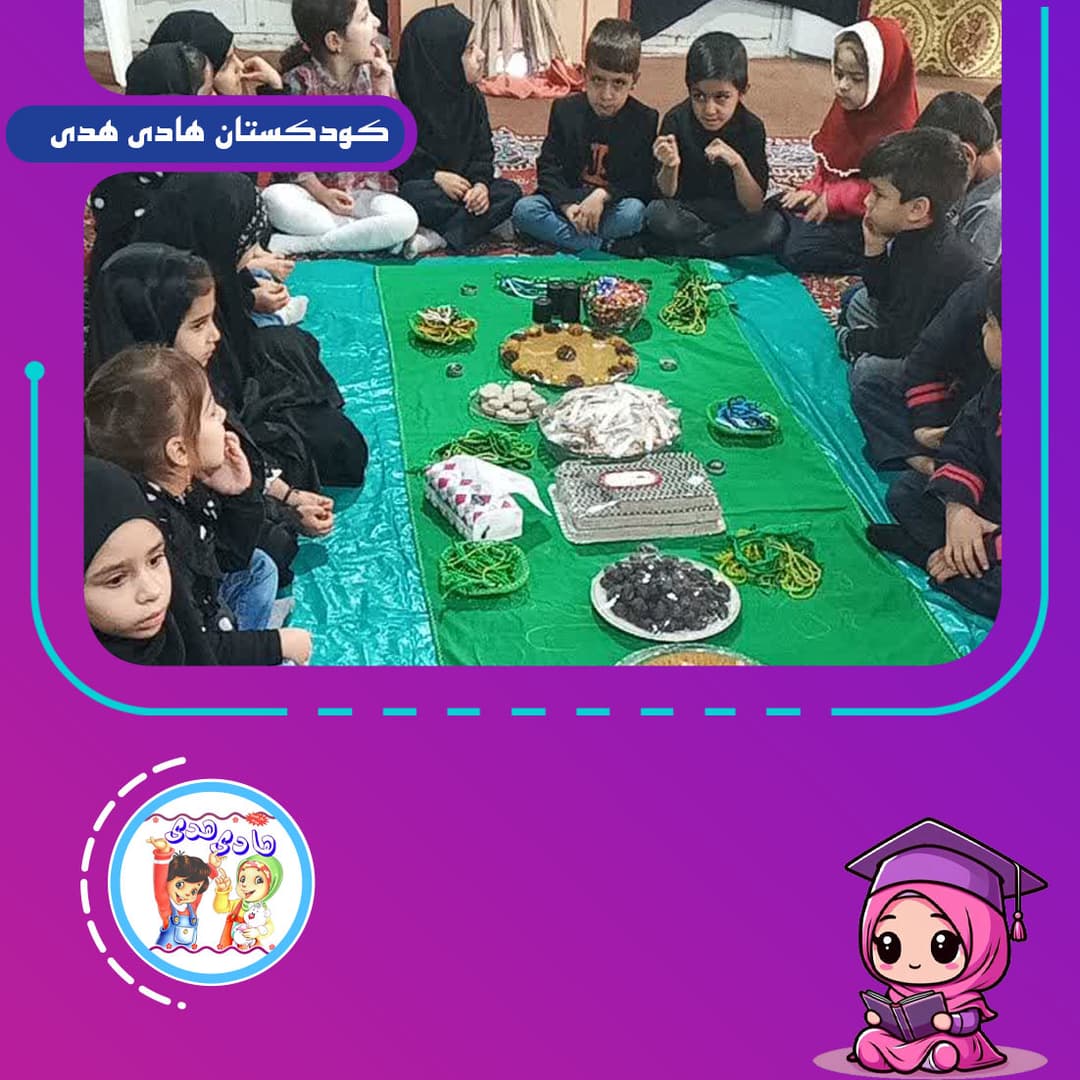کودکستان هادی هدی